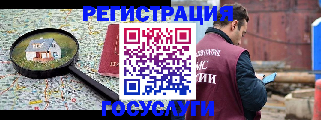 временная регистрация купить в Северобайкальске