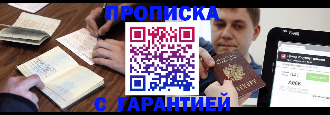 прописка для школы в Северобайкальске