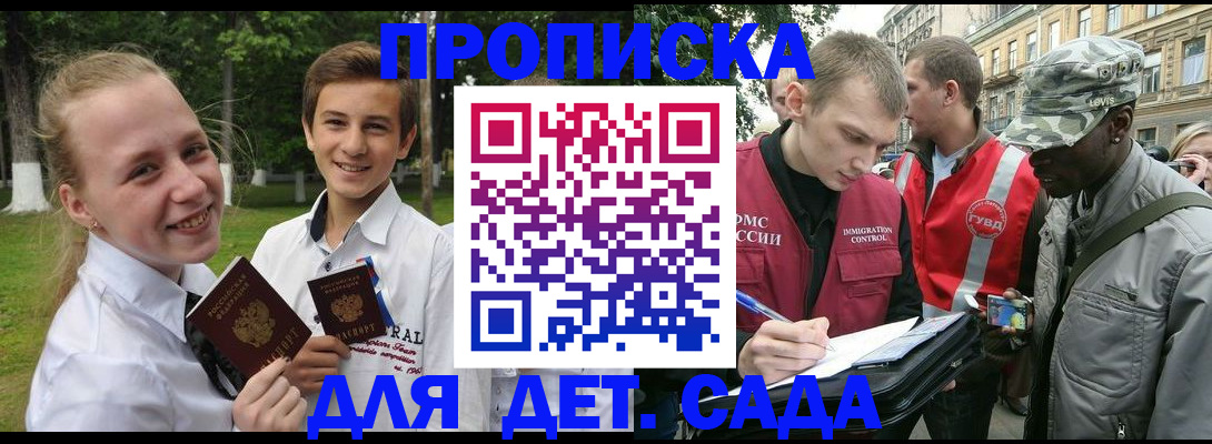 прописка 2025 в Северобайкальске