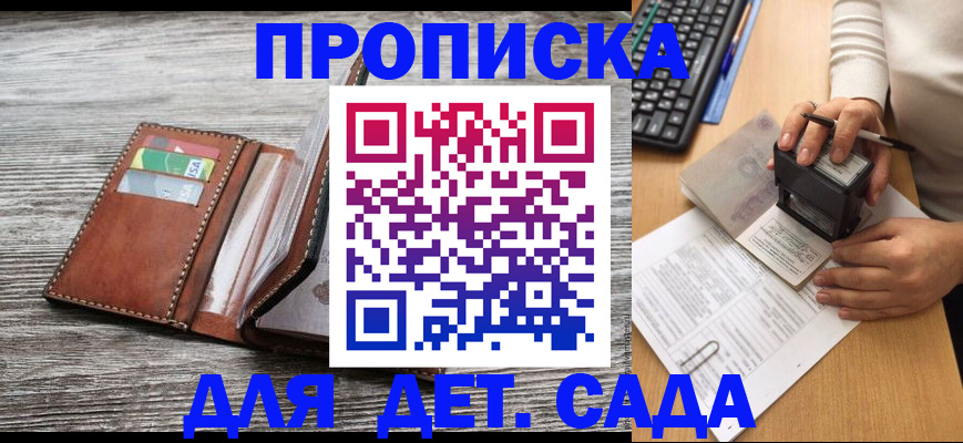 купить прописку в Северобайкальске