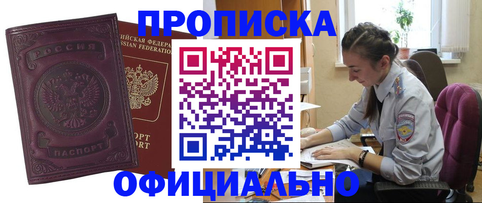 временная регистрация поиск в Северобайкальске