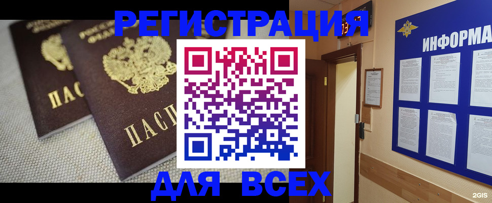 прописка для школы в Северобайкальске