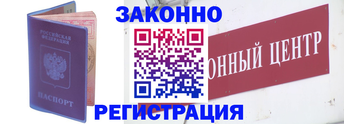 прописка иностранных граждан в Северобайкальске