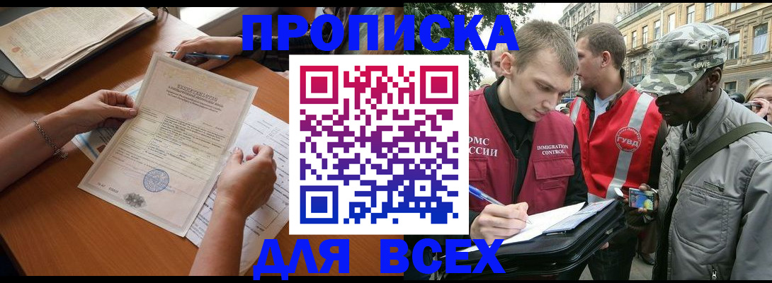 временная регистрация надежно в Северобайкальске