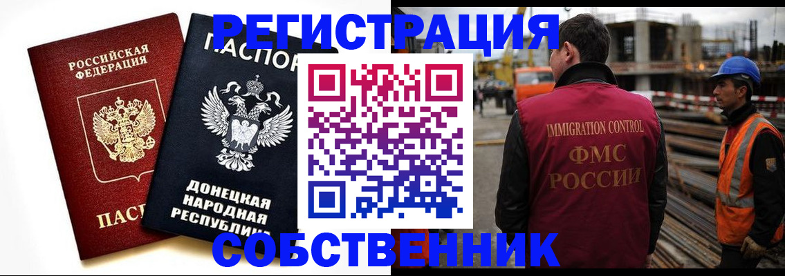 временная регистрация недорого в Северобайкальске