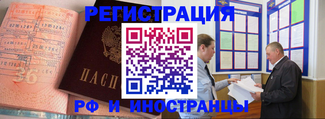 прописка иностранных граждан в Северобайкальске