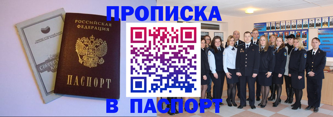 прописка поиск в Северобайкальске